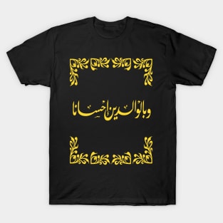 and that ye be kind to parents in arabic T-Shirt